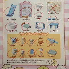 くっつきすみっこハウスの画像