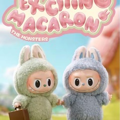 新品・未使用　ポップマートMONSTER-EXCITING MACARON の画像