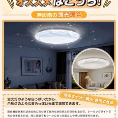 【新品未使用】星空柄 LEDシーリングライト スマートスピーカー対応の画像