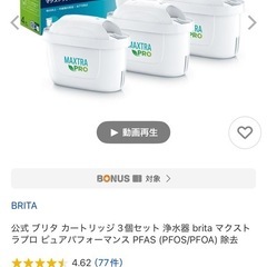 ブリタ　浄水フィルター　3個入りの画像