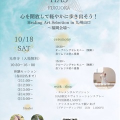 【Healing Art Selection in 九州・山口〜...