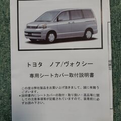 ヴォクシー　AZR-60　 シートカバーの画像