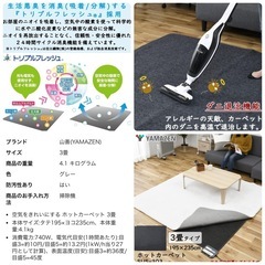 ホットカーペット　3畳用　山善の画像