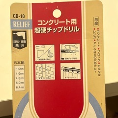 コンクリート用超硬チップドリルの画像