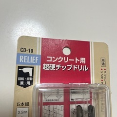コンクリート用超硬チップドリルの画像