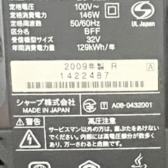 SHARP32
型液晶テレビの画像