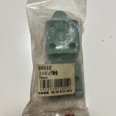ストロング掛金の画像