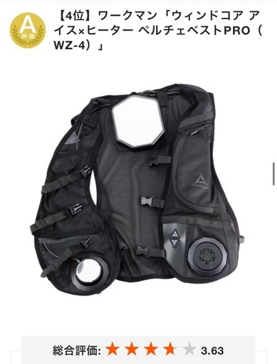 ウィンドコア アイス×ヒーター ペルチェベストPRO（WZ-4）
