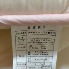 小さい布団200円 時間合えば0円の画像