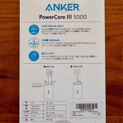 Anker PowerCore III 5000 (5000mAh) モバイルバッテリー + ELECOM Lightningケーブル 10cmの画像
