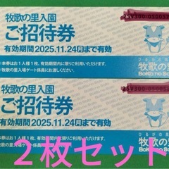 岐阜　ひるがの高原　牧歌の里 ご招待券 2025年11月24日ま...