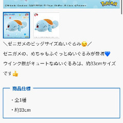 ゼニガメBIGぬいぐるみの画像