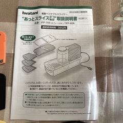 決まりました★
電動スライサーの画像