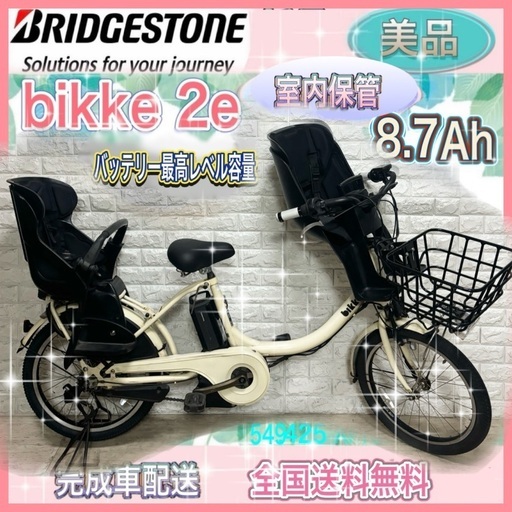 🌸美品🌸室内保管🌈バッテリー最高レベル🌼ブリヂストンビッケ2