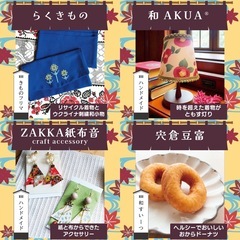 らくきもの市2025秋 - 習志野市