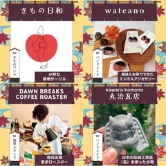 らくきもの市2025秋 - フリーマーケット