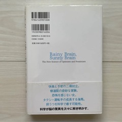 中古本　脳科学は人格を変えられるかの画像