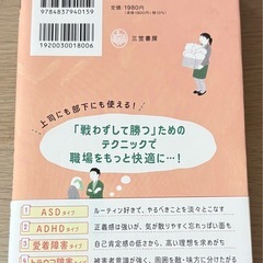 職場の困った人をうまく動かす心理術の画像