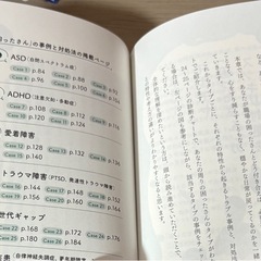 職場の困った人をうまく動かす心理術の画像