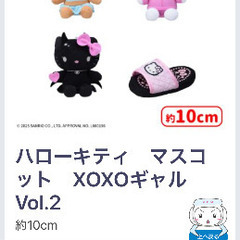 キティ マスコットセットの画像