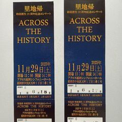 里地帰コンサート（11月29日アクロス福岡）の画像
