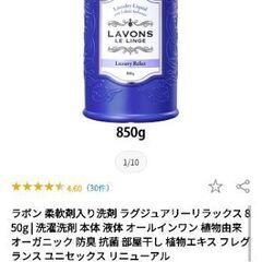 ラボン 柔軟剤入り洗剤 ラグジュアリーリラックス 850gの画像