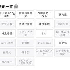 タニタ＊体組成計の画像