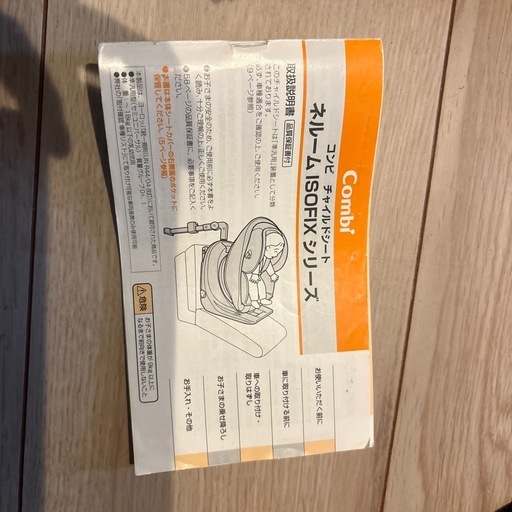 　タイムセール！　コンビ　チャイルドシート　ネルーム　ISOFIX