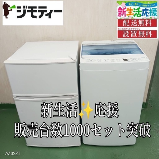 4 ✫設置まで対応 新生活応援 学生 社会人 単身赴任 お薦め 冷蔵庫