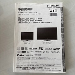 日立プラズマテレビ50インチ録画機能付きの画像