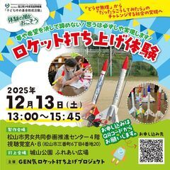 自分で作ったロケットを大空へ!「どうせ無理」をぶっ壊す、GEN気...