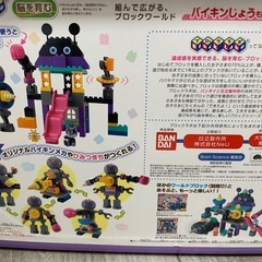《決まりました》アンパンマン　ブロックラボ　だだんだんの画像