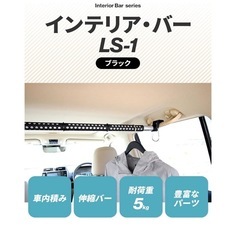 車のルーフバー インテリアバー2本セットの画像