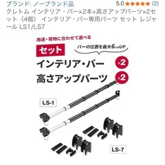 車のルーフバー インテリアバー2本セットの画像