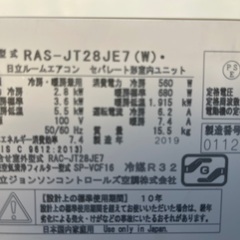 🔴地域最安値 取付費込【製品安心保証付】日立白くま 2019年 2.8Kw 10-12畳の画像