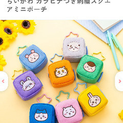 タグ付 ちいかわカラビナ付刺繍スクエアミニポーチの画像