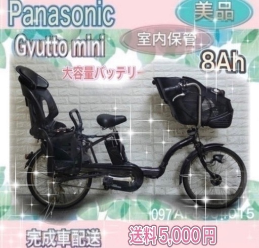 美品🌈大容量8🌸室内保管🌼パナソニック ギュット 🌼子供乗せ電動