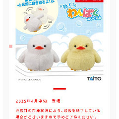 タグ付 タイトー限定 動くアヒルぬいぐるみの画像