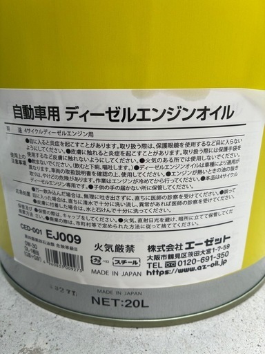 ディーゼルエンジンオイル