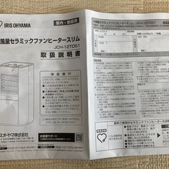 アイリスオーヤマ　大風量セラミックファンヒータースリムの画像