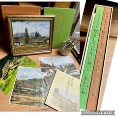 風景画額縁、古民家画集、額縁、⚫︎向井潤吉風景画集・古民家額縁・の画像