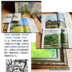 風景画額縁、古民家画集、額縁、⚫︎向井潤吉風景画集・古民家額縁・の画像