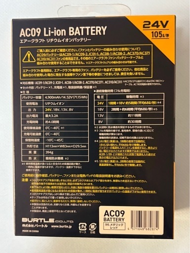 ⑬  【新品未使用】2025バートル エアークラフト 24Vバッテリー　　
