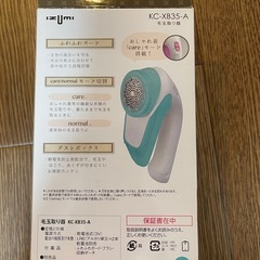 毛玉取り器の画像