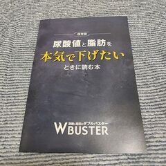【新品未開封】尿酸と脂肪のダブルバスター 90粒 30日分の画像