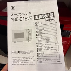 ヤマゼン　オーブンレンジの画像