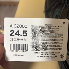 安全靴 24.5cmの画像