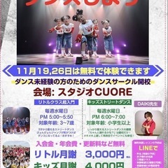 🎉布袋でキッズダンスが新規Open🎉の画像