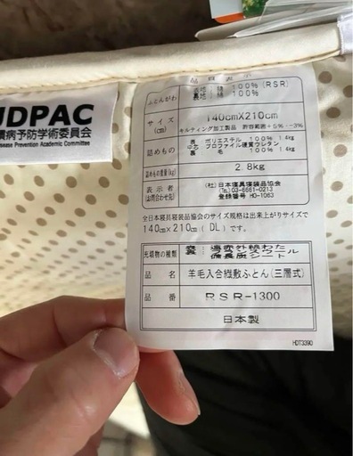 未使用新品　定価40万　テイジン高級敷布団
