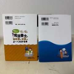 司法書士 行政書士　本の画像